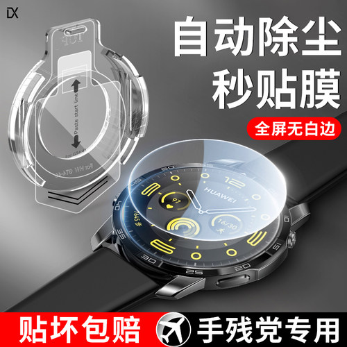 【热销款华为gt全系列手表陶瓷膜