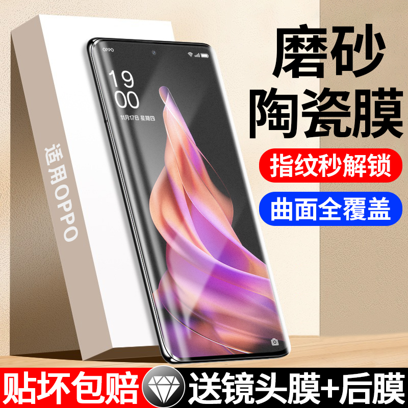 适用oppo系列全胶磨砂全屏陶瓷膜