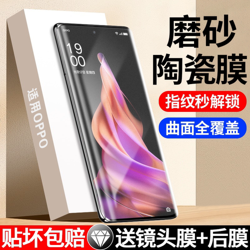 适用oppo系列全胶磨砂全屏陶瓷膜
