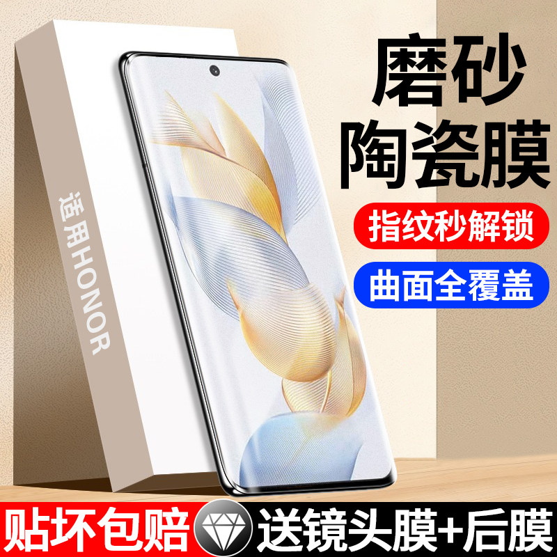 适用荣耀300pro手机膜荣耀200磨砂陶瓷膜新款100/90/80陶瓷50全屏magic6曲屏荣耀6至臻防窥magic5/4/3保护膜
