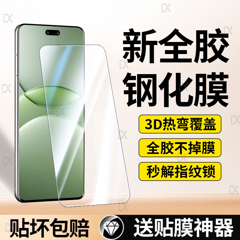适用华为nova13pro钢化膜nova13pro手机膜全屏覆盖防指纹高清huawei曲屏全胶高清刚化玻璃保护贴膜全包无白边