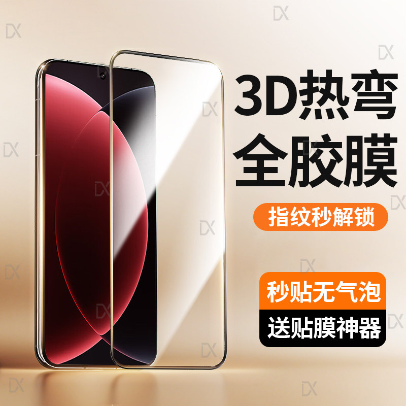 适用小米15pro钢化膜小米17proamx新款k90max钢化膜无尘舱3D热弯17全胶14pro超声波指纹秒解note15/14pro贴膜