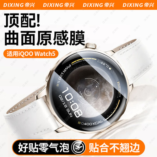 适用iQOOWatch5手表膜iqoowatch保护膜iqoowatchgt新款智能运动手表vivowatch5全屏vivo防摔陶瓷gt新款水凝膜