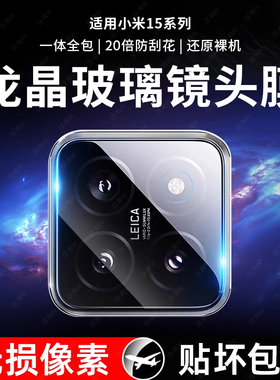 适用小米15ultra镜头膜小米15pro手机玻璃膜小米13ultra镜头保护膜15全屏AR增透小米13U覆盖xiaomi14防摔贴膜