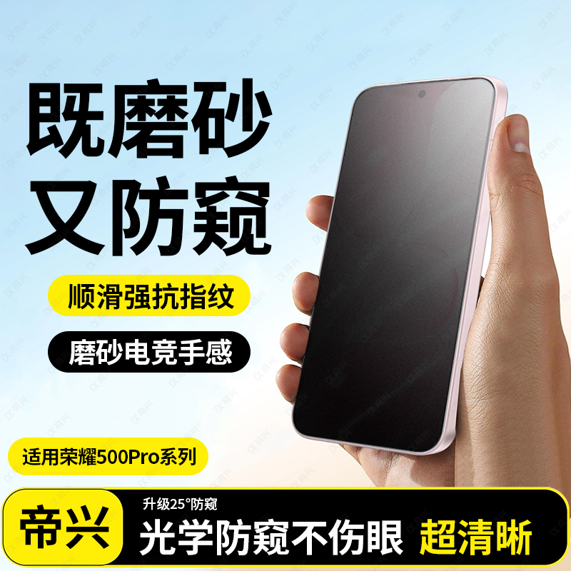 适用荣耀500pro手机膜荣耀500磨砂防窥膜honor400pro钢化膜400高清荣耀magic8全屏覆盖magic7保护新款gt贴膜