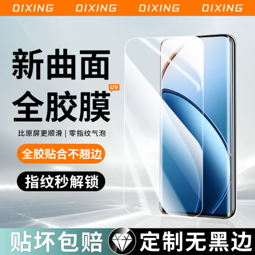 全胶贴合丨百倍防摔丨真我全系列