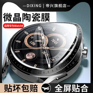 适用华为watch4手表膜watch4pro保护膜全包华为手表Watch4pro表盘4贴膜全覆盖钢化软陶瓷膜智能手表防摔贴软