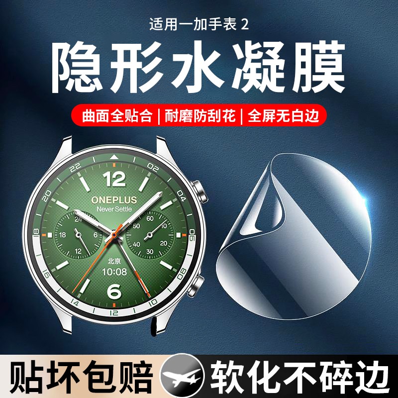 适用一加手表2全屏覆盖保护膜
