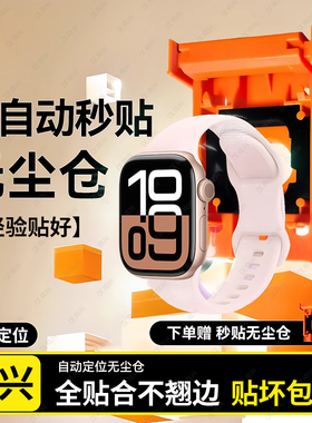 适用苹果手表s11保护膜iwatch11陶瓷膜s10贴膜iwatchs9新款曲屏s11全包iwatch8全屏s7无尘仓贴ultra超清防摔4