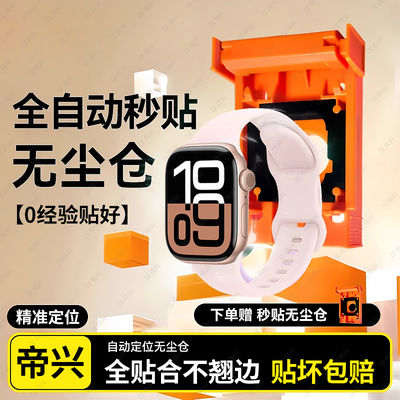 适用苹果手表s11保护膜iwatch11陶瓷膜s10贴膜iwatchs9新款曲屏s11全包iwatch8全屏s7无尘仓贴ultra超清防摔4