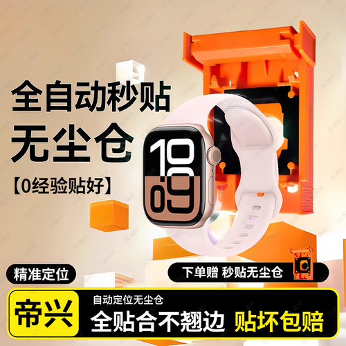 适用苹果手表s11保护膜iwatch11陶瓷膜s10贴膜iwatchs9新款曲屏s11全包iwatch8全屏s7无尘仓贴ultra超清防摔4