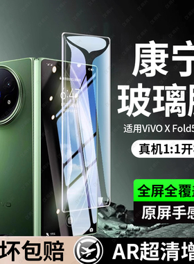 适用vivoXFold5钢化膜vivoXFold5pro手机膜折叠屏XFold3外屏玻璃vivo新款vivoXFold3pro防窥水凝内屏膜保护膜