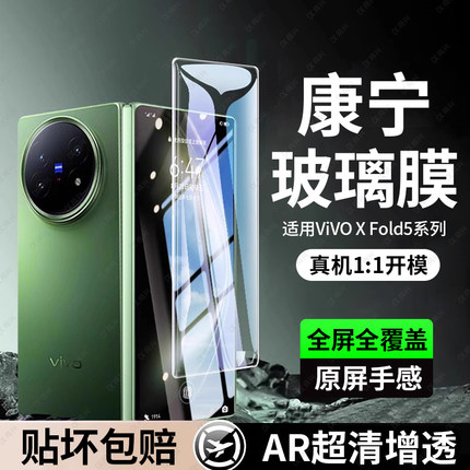 适用vivoXFold5钢化膜vivoXFold5pro手机膜折叠屏XFold3外屏玻璃vivo新款vivoXFold3pro防窥水凝内屏膜保护膜
