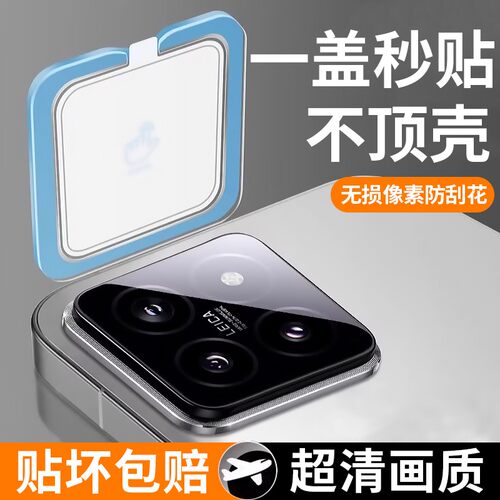 适用小米14新款秒贴一体镜头膜