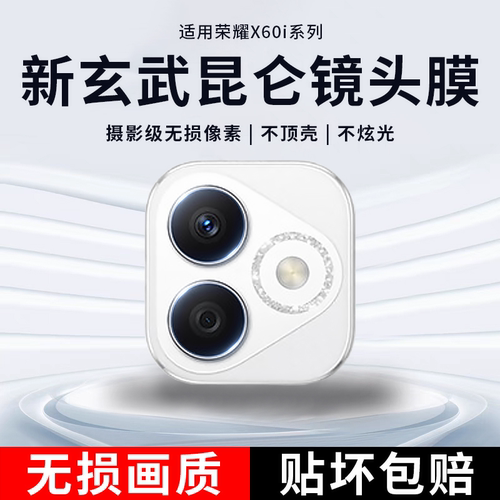 适用荣耀x60i镜头膜honorx60i摄像头钢化膜LYN-AN00手机相机膜X6OI镜片玻璃刚化模六十分体一体防摔后镜头膜