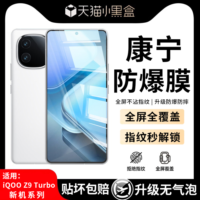 适用iqooz9turbo钢化膜iqooz9手机膜iqooz9x全屏覆盖电竞游戏膜z9turbo高清爱酷z9抗蓝光防爆玻璃包边保护膜