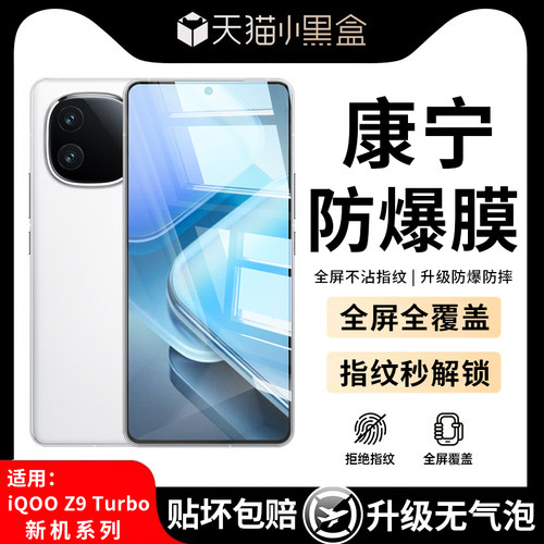 适用iqooz9turbo钢化膜iqooz9手机膜iqooz9x全屏覆盖电竞游戏膜z9turbo高清爱酷z9抗蓝光防爆玻璃包边保护膜