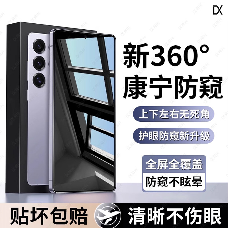 【新360°护眼防窥康宁膜】适用三星S25Ultra钢化膜防窥三星S24手机膜S25新款S23十全屏防摔Galaxys22+玻璃贴
