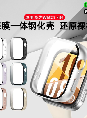 适用华为fit4手表保护壳watchfit4钢化壳膜一体全包WATCH智能运动手表FIT4pro表壳保护套全覆盖保护膜配件壳