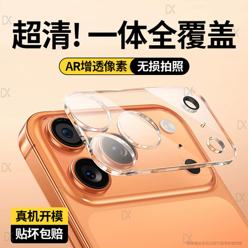 适用苹果17Promax镜头膜iPhone16pro手机后置镜头钢化保护膜14相机13后膜覆盖plus全包一体新款por圈12防摔11