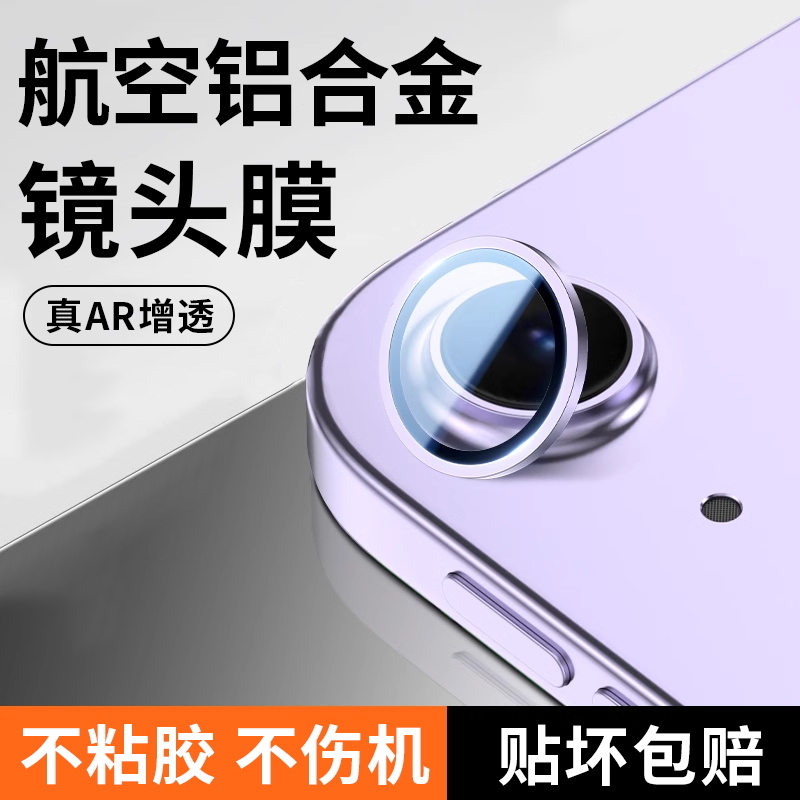 适用ipadair6镜头膜平板苹果ai5后置摄像头保护膜2022新款ipad10镜头鹰眼钢化膜10.9全覆盖相机圈air4镜头贴