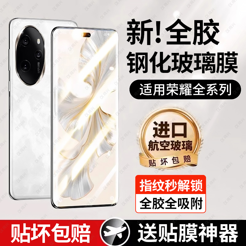 适用荣耀200钢化膜magic7pro手机膜90pro80新款60se全屏50honor全胶3pro至臻版4曲面屏x50曲屏70pro贴膜5pro