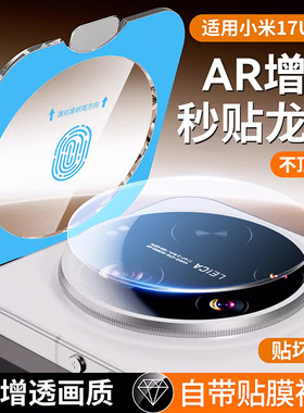适用小米17ultra徕卡版镜头膜小米15ultra手机后摄像头17钢化膜后置保护盖ultra十七相机贴膜十四配件秒贴膜
