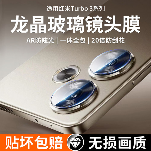 适用红米Turbo3镜头膜小米turbo3镜头钢化膜redmi镜头保护膜高清全屏覆盖后摄像头膜全包相机圈钢化膜贴后膜