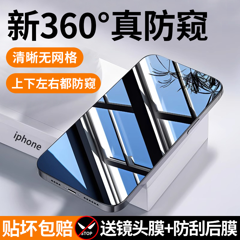 [360度防窥膜]适用苹果15钢化膜防窥iPhone15ProMax防偷窥15Pro新款手机15全屏15Plus护眼屏保Plus防尘por贴