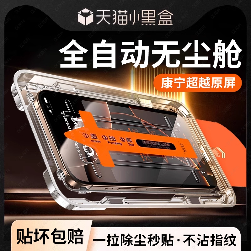适用苹果17钢化膜16promax手机膜无尘仓iPhone16贴膜13pro防窥膜15新款11pro舱X全屏XR防偷窥XSmax一体防尘pm