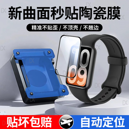 适用小米手环10pro保护膜小米手环10pro陶瓷膜9贴nfc水凝9秒贴手表xiaomi十pro新款智能曲面全屏覆盖新品贴膜