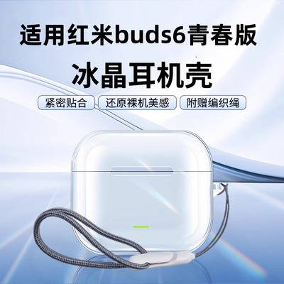 适用红米Buds6青春版保护套RedmiBuds7s保护壳buds6s外壳Redmi小米Buds5Pro蓝牙耳机保护套buds6活力版por盒s