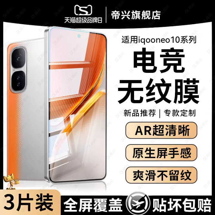 适用iqooneo10pro钢化膜iqooneo10手机膜neo10高清neo9/8防爆9pro防指纹7pro全屏覆盖爱酷电竞新款手机保护贴