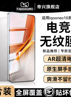 适用iqooneo10pro钢化膜iqooneo10手机膜neo10高清neo9/8防爆9pro防指纹7pro全屏覆盖爱酷电竞新款手机保护贴