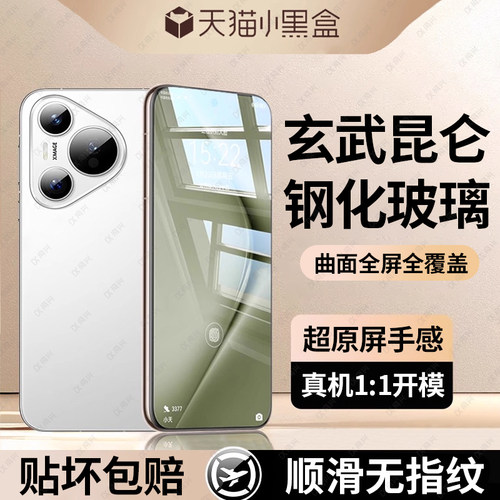 适用华为pura70pro钢化膜p80ultra手机膜新款专用pura70pro+曲面屏70贴膜huawei保护膜全包高清防窥80por贴膜