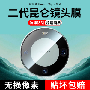 适用华为mate60pro镜头膜mate60镜头盖后置摄像头钢化保护膜新款60rs保时捷全包mt60手机后贴一体钢化玻璃圈