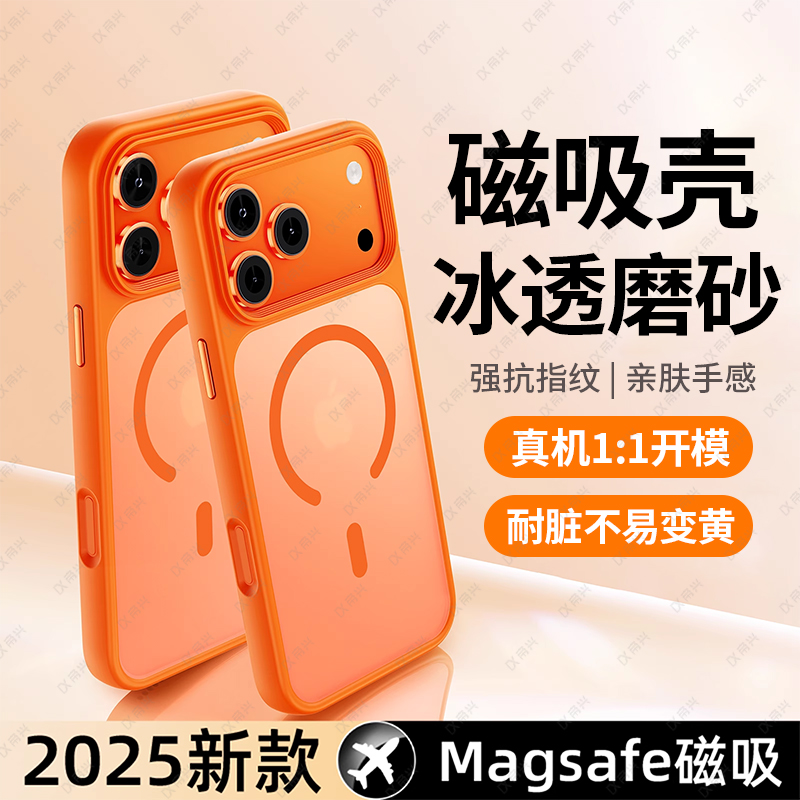 超薄磁吸磨砂适用苹果17promax手机壳iphone16pro全包17新款14proins13简约12/11高级16plus防摔15保护散热套