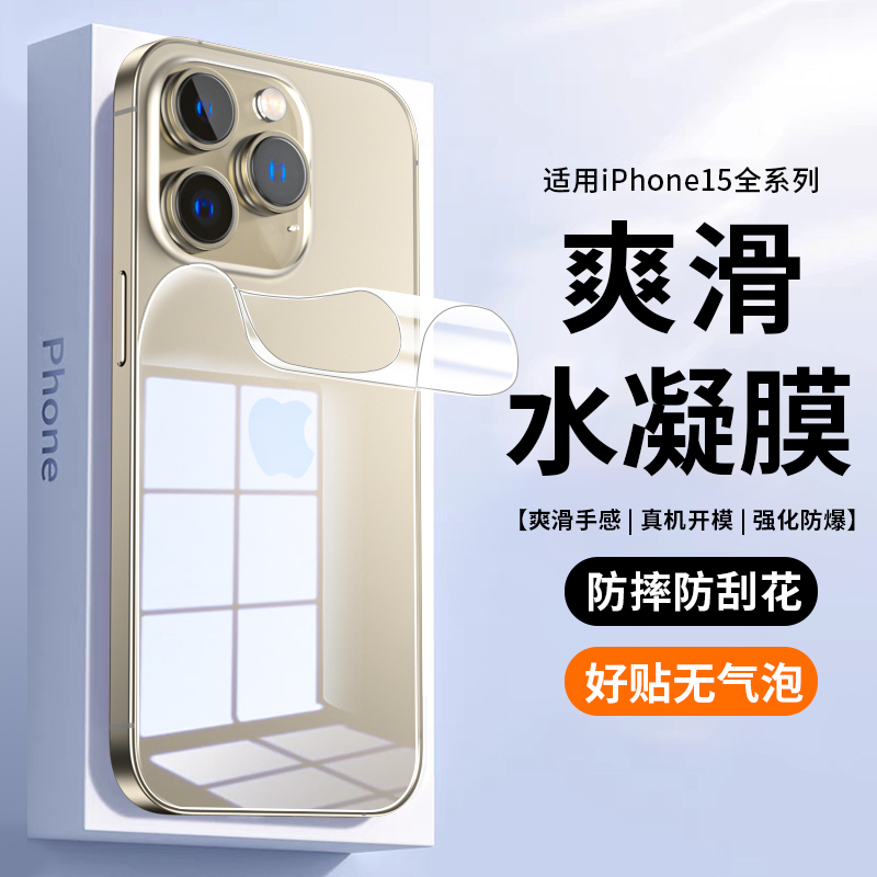 适用苹果15背膜iphone14promax水凝后膜14plus手机13max全屏覆盖12磨砂11抗摔XR防爆se3保护i8/7p全包软6S贴