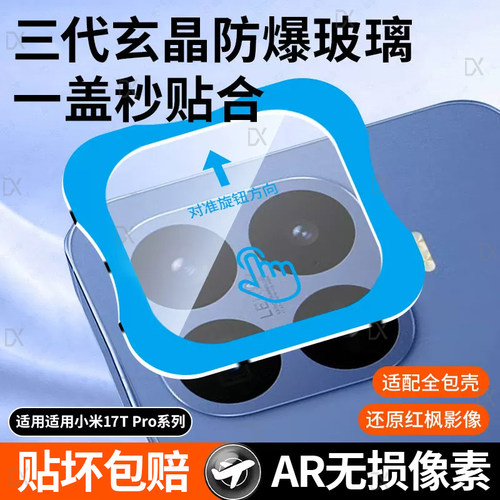 适用小米17tpro镜头膜小米17t后置镜头保护膜15ultra14ultra镜头盖15pro摄像头保护相机一体秒贴17max防摔pro