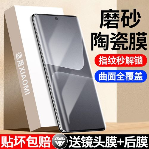 适用小米15pro手机膜14pro磨砂陶瓷膜11膜13ultra曲面spro曲屏x天玑版mix4保护10至尊纪念版12s防窥贴膜spro