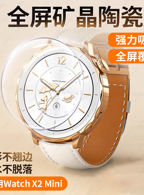 适用OPPOWatchX2mini手表保护膜WatchX2Mini水凝膜OPPO新款智能手表屏幕陶瓷保护膜X2Mini贴膜超清表盘全覆盖