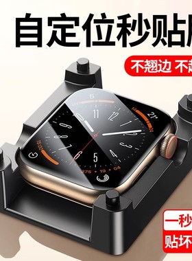 适用applewatch苹果手表膜iwatchs8保护膜秒贴神器series8/s7/s6/se/5/4/se2全屏钢化膜watch全包覆盖贴膜