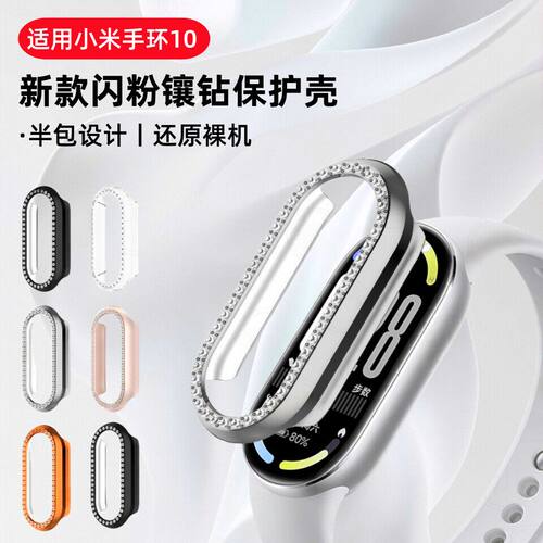 适用小米手环10pro保护壳小米9pro手环保护套新款半包镂空xiaomi10pro智能运动壳高清钢化膜防摔防刮10硬男女