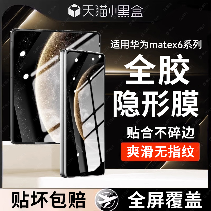 适用华为matex6钢化膜matex5手机膜新款折叠全屏matex6防窥前屏华为x6防摔覆盖x5典藏版内外屏matex3贴膜保护