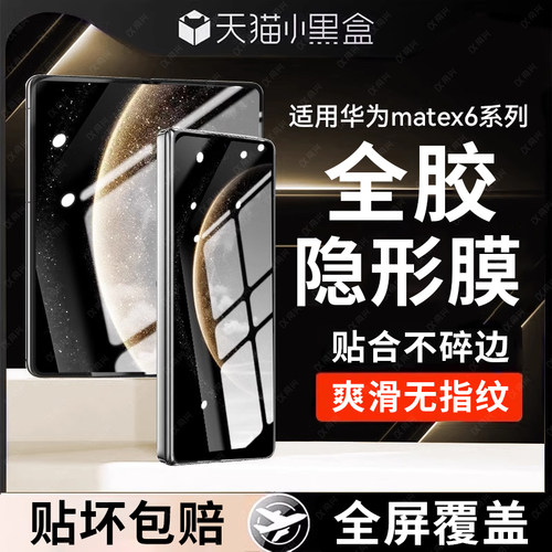 适用华为matex6钢化膜matex5手机膜新款折叠全屏matex6防窥前屏华为x6防摔覆盖x5典藏版内外屏matex3贴膜保护