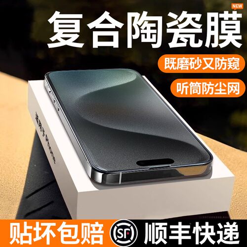 [同款低价]苹果磨砂防窥防尘贴膜