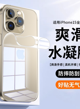 适用苹果17手机后膜iphone16promax水凝膜15plus手机13max全屏覆盖12磨砂14抗摔XR防爆se3保护i8/7全包软6S贴