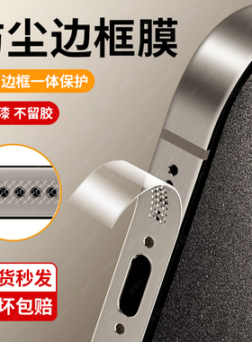 适用苹果17promax边框膜iphone16pro侧边膜13手机12防尘水凝贴膜14pro透明磨砂pm全包边ip防刮喇叭15防尘保护
