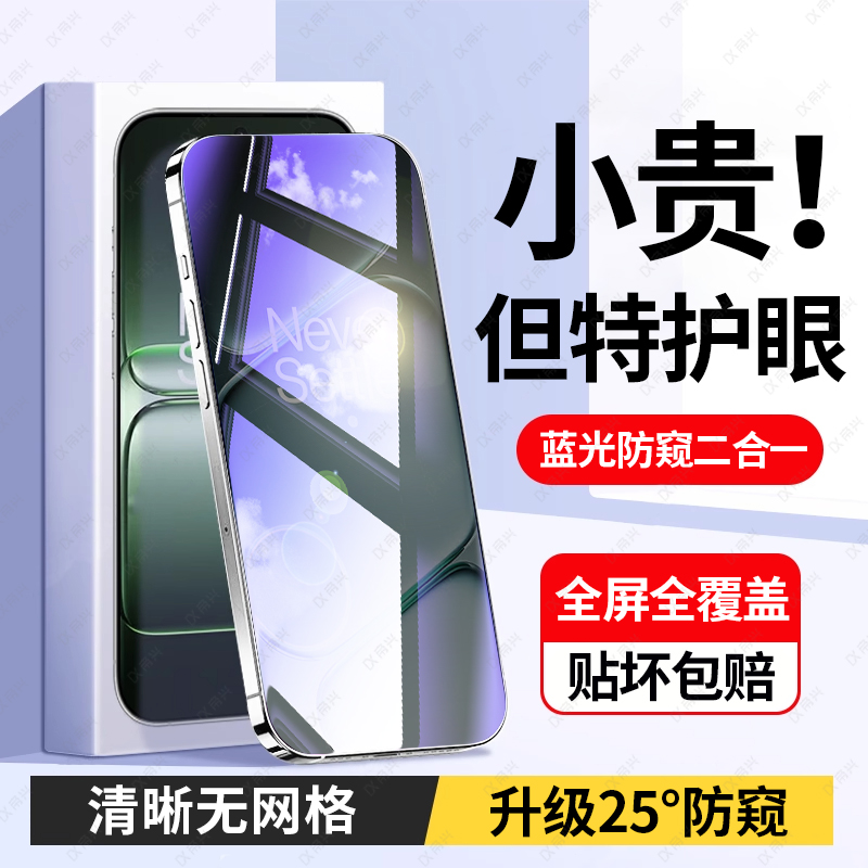 【既护眼又防窥】适用一加ace6钢化膜一加15手机膜新款oneplusace5pro无尘仓防窥ace5至尊全屏防爆保护高清贴