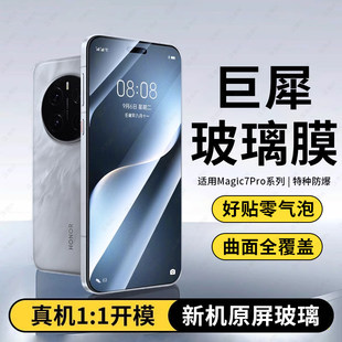 适用荣耀magic7pro钢化膜Magic8pro手机膜200荣耀x50新款90/100保护膜5至臻版Magic6屏80防窥70曲面x50gt贴膜